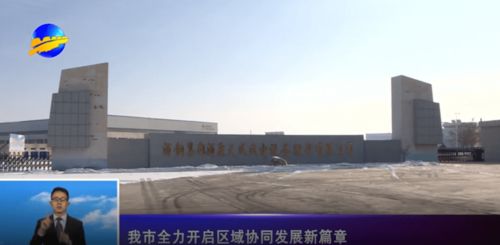 嘉峪關市 以技術開發為引擎，全力開啟區域協同發展新篇章